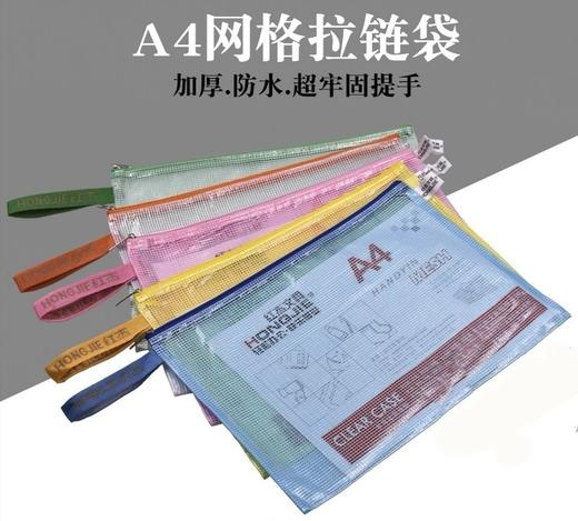 红杰网格拉链袋文件袋收纳袋A3B4A4B5A5A6A7票据 商品图0