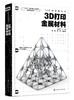 3D打印金属材料 汤慧萍 林鑫 常辉 复合材料粉末制备原理方法 金属基复合材料3D打印工艺 激光3D打印金属基复合材料应用 商品缩略图0
