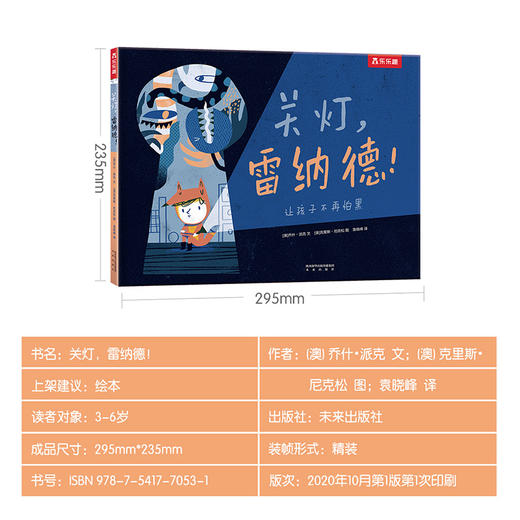 乐乐趣绘本-关灯，雷纳德！ 商品图6