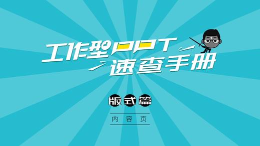 S18-4如何用一张图做出66种内容页（上） 商品图0