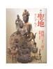 聖地をたずねて－西国三十三所の信仰と至宝－ 商品缩略图0