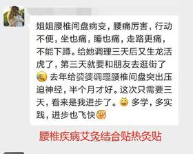 【灸友反馈】腰椎疾病艾灸结合热灸贴