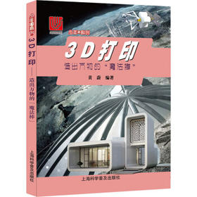 3D打印:造出万物的"魔法棒"