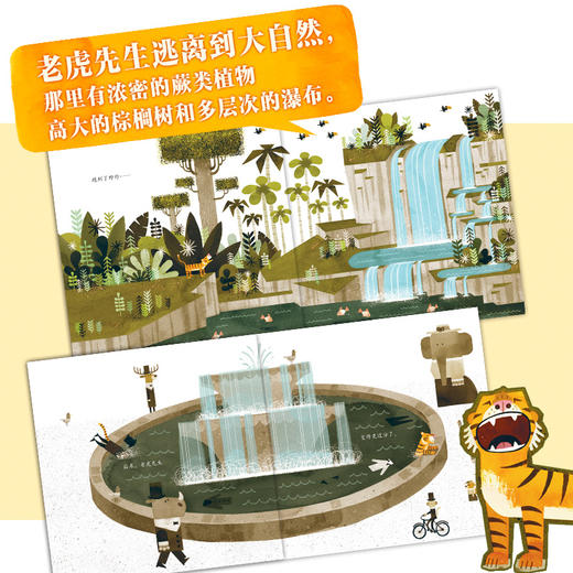 老虎先生来撒野 商品图3