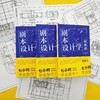 剧本设计学 商品缩略图5