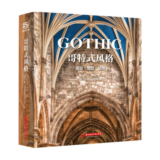 哥特式风格 建筑 雕塑 绘画 罗尔夫托曼 著 建筑艺术书籍 商品图1