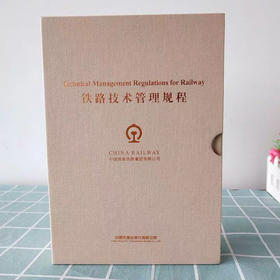 9787113261900【精装布面纯英文版2019新版】铁路技术管理规程（普速铁路部分+高速铁路部分）