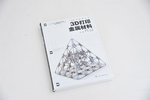 3D打印金属材料 汤慧萍 林鑫 常辉 复合材料粉末制备原理方法 金属基复合材料3D打印工艺 激光3D打印金属基复合材料应用 商品图2