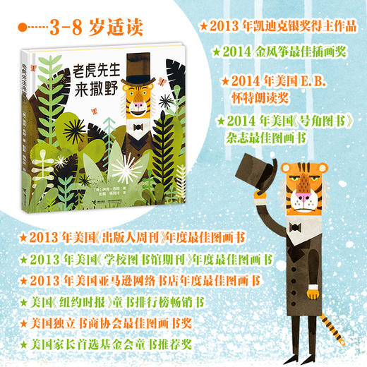 老虎先生来撒野 商品图2