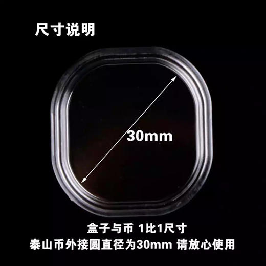 武夷山纪念币壳 泰山纪念币保护壳 不含纪念币 透视性强 单个保护壳（亚克力材质） 商品图3