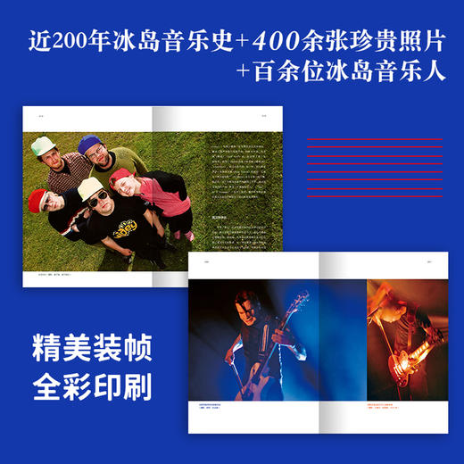 尖叫的经典 冰岛音乐简史 张长晓 古尼 著 冰岛总统亲自撰文推荐 中文世界地一部冰岛音乐简史 流行音乐 中信出版社图书 正版 商品图1