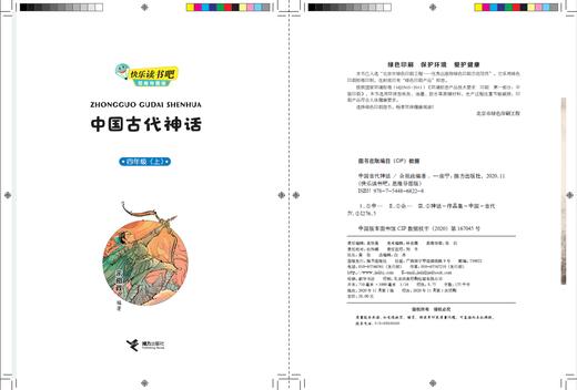 快乐读书吧思维导图版四年级 中国古代神话 商品图1