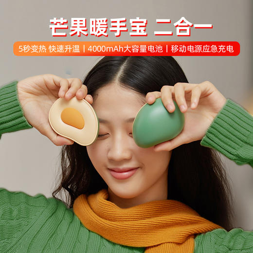 艾伦顿 芒果暖手宝 商品图2