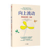 【官微十二月重点书单】向上流动 接近成功的三要素 蔡美儿 杰德鲁本菲尔德 著 社会科学 精英教育 成就优秀孩子的三大要素 中信正版 商品缩略图0