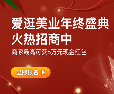 爱逛直播圣诞美业专场直播活动招商了！