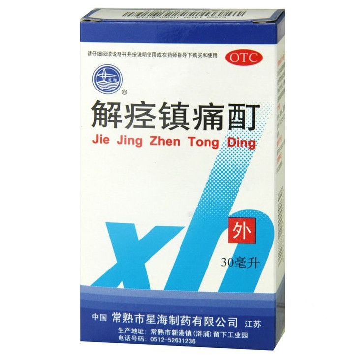 解痉镇痛酊/星海 30ml