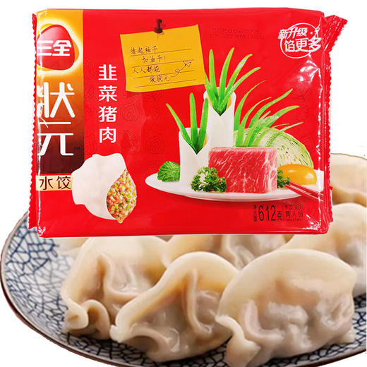 三全状元韭菜/白菜猪肉饺子速食速冻饺子 612g/袋 商品图2