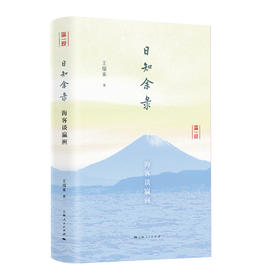 日知余录：海客谈瀛洲（钤印本）