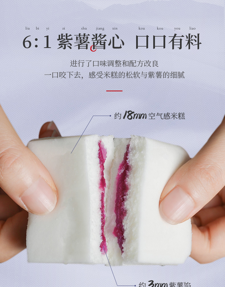 李子柒紫薯蒸米糕夹心甜点休闲零食特产发糕早餐面包糕点540g/盒