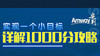 1000分训练营实战课程全攻略 商品缩略图0