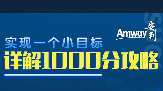 1000分训练营实战课程全攻略 商品图0