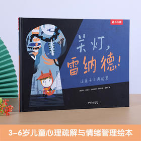 乐乐趣绘本-关灯，雷纳德！