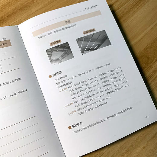 室内设计数据手册 建材规格与用量计算 室内设计书籍基础材料装饰材料墙地顶材料门窗胶黏材料规格性能特点技术指标用量计算资料书 商品图3