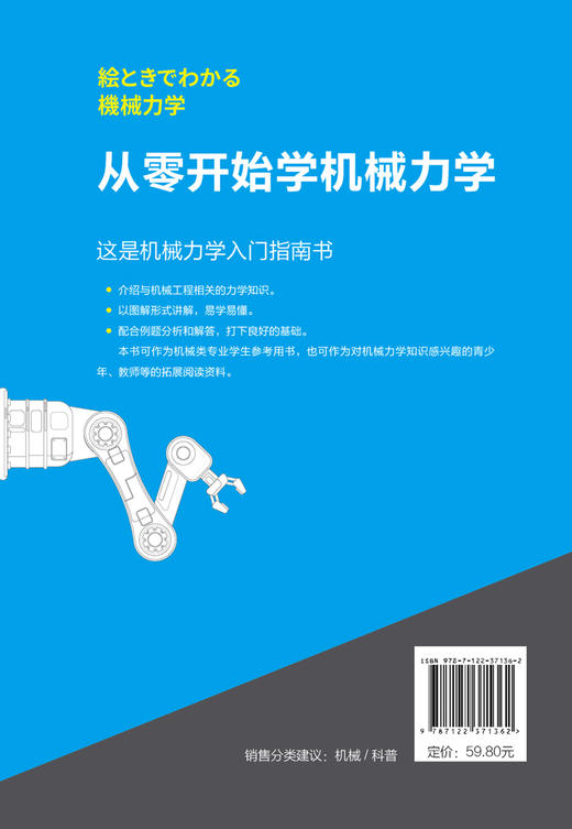 日本图解机械工学入门系列 从零开始学机械力学 门田和雄机械力学知识书籍机械设计原理机械动力学机械振动学高校机械类专业教材 商品图1