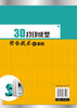 3D打印成型综合技术与实例 辛志杰 陈振亚 金属3D打印技术解析书籍 工艺原理与系统组成原材料特性数据处理技术 制造工艺书 商品缩略图1