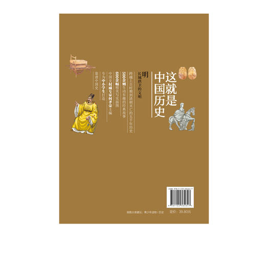 这就是中国历史 明 长城拱卫的文明 何孝荣 讲述中国历史上影响深远的人事时地物中国历史故事小学生青少年课外读物 商品图1