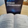 数据驱动的半导体制造系统调度 半导体制造系统及其智能调度的理论方法技术及应用书 自动控制 半导体制造系统计划调度和优化书籍 商品缩略图2