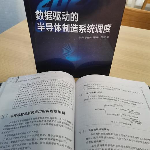 数据驱动的半导体制造系统调度 半导体制造系统及其智能调度的理论方法技术及应用书 自动控制 半导体制造系统计划调度和优化书籍 商品图2