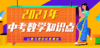 2021年中考数学复习知识点：整式的概念及运算 商品缩略图0