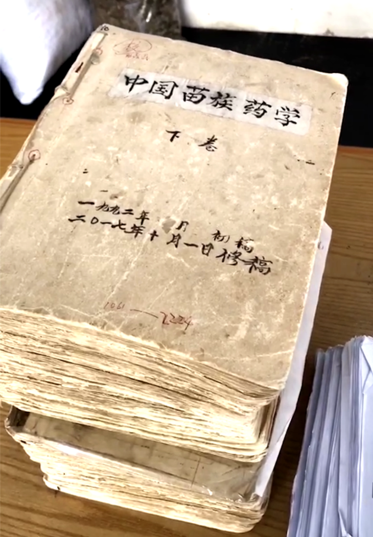 中国苗族医学