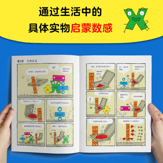 【小读客】数学小天才的一年级预备课一年级预备课系列（全6册）每天7分钟漫画课，加减乘除都会做！ 商品图6