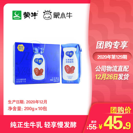 纯甄红枣枸杞风味酸牛乳利乐钻200g×10包 商品图0