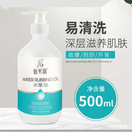 佰芳源润肤保湿身体按摩男女用按摩油水床油水磨水摩控油补水保湿 商品图2