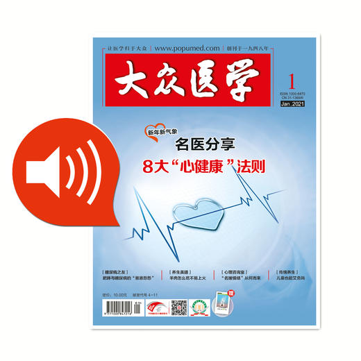 2021年第1期有声杂志 商品图0