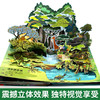 神奇的动物3D立体书 商品缩略图3