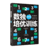 《数独培优训练》全6册 送20节黄中华视频课 10节音频课 20张思维导图20种技法讲解 商品缩略图5