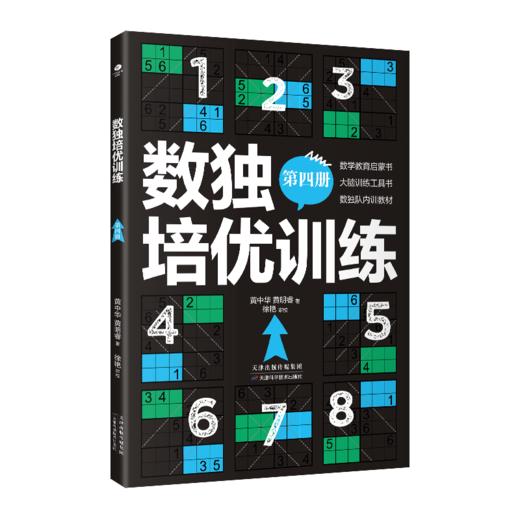 《数独培优训练》全6册 送20节黄中华视频课 10节音频课 20张思维导图20种技法讲解 商品图5