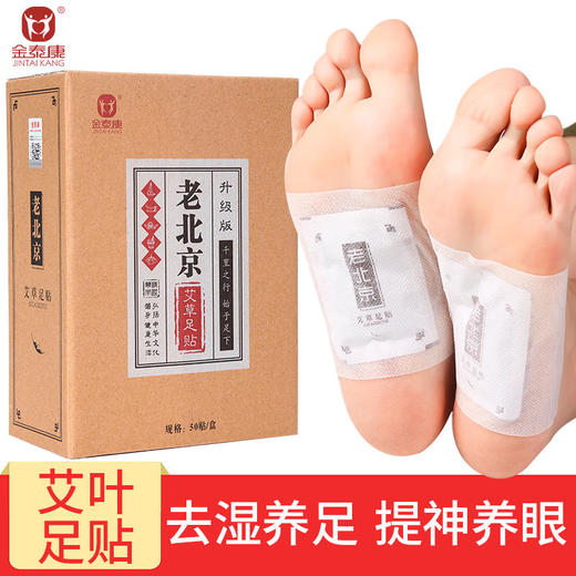 足贴艾草脚贴睡眠男女养生艾叶足底穴位贴竹醋护理养生睡眠50贴 商品图0