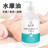 佰芳源润肤保湿身体按摩男女用按摩油水床油水磨水摩控油补水保湿 商品缩略图1