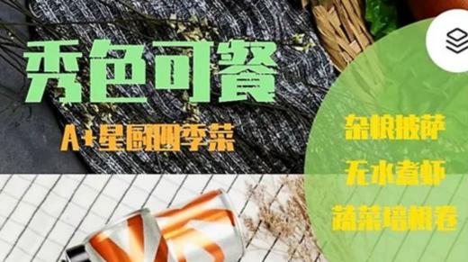 A+星厨杂粮披萨/蔬菜培根卷/无水煮虾 商品图0