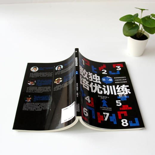 《数独培优训练》全6册 送20节黄中华视频课 10节音频课 20张思维导图20种技法讲解 商品图10