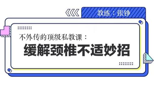 缓解颈椎不适小技巧1 商品图0