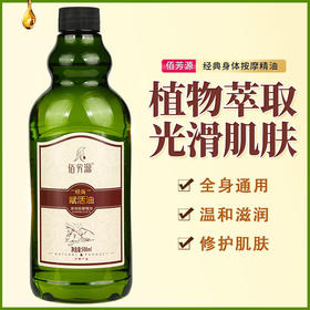 佰芳源赋活油按摩油袪寒通络精油全身体肩颈刮痧*推背包邮