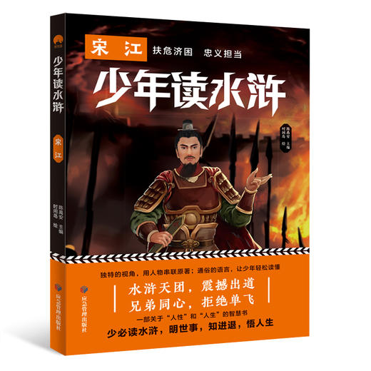 现货《少年读水浒》全5册   少必读水浒 明世事  知进退 悟人生 商品图4