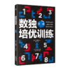 《数独培优训练》全6册 送20节黄中华视频课 10节音频课 20张思维导图20种技法讲解 商品缩略图7