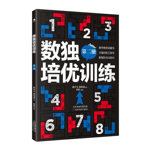《数独培优训练》全6册 送20节黄中华视频课 10节音频课 20张思维导图20种技法讲解 商品图7
